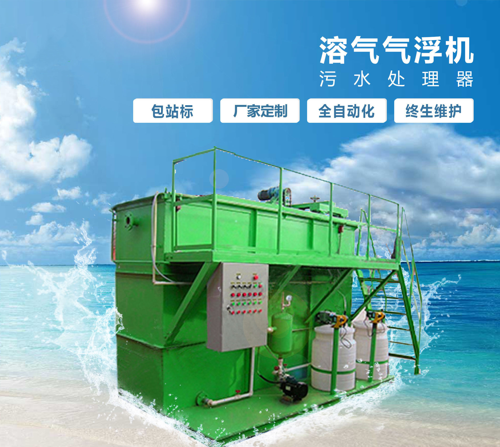 海宁溶气气浮机